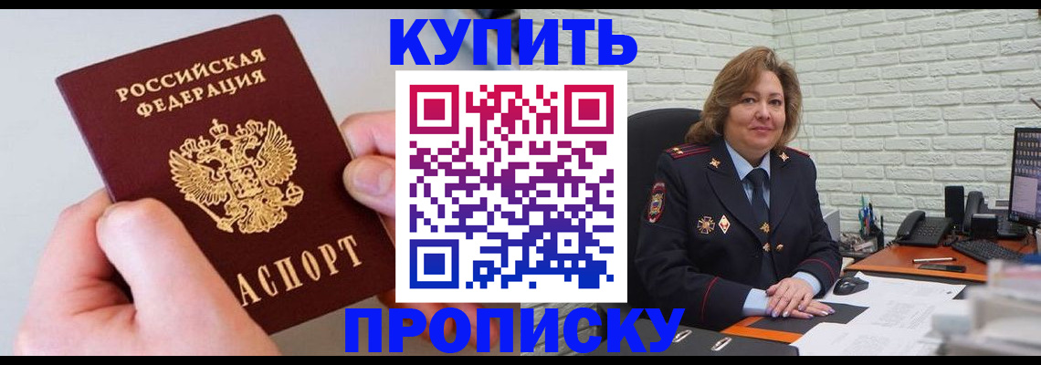прописка иностранных граждан в Купино