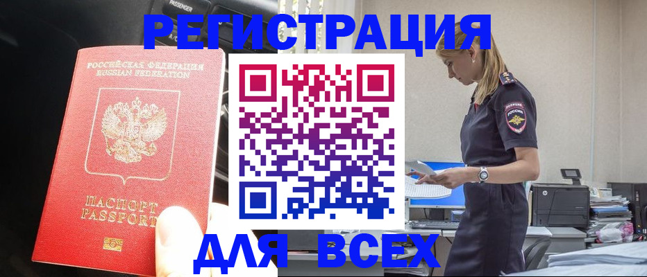 купить прописку в Купино