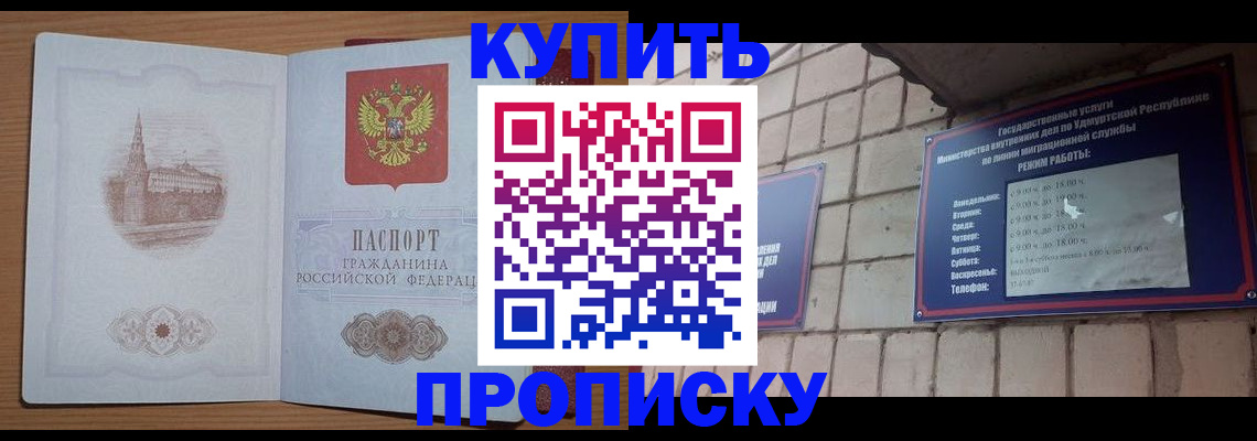 временная регистрация 2025 в Купино