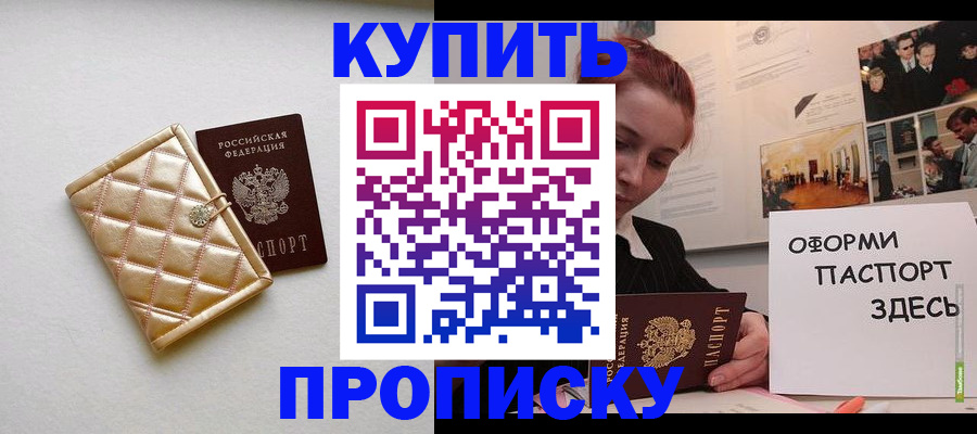 прописка гарантия в Купино