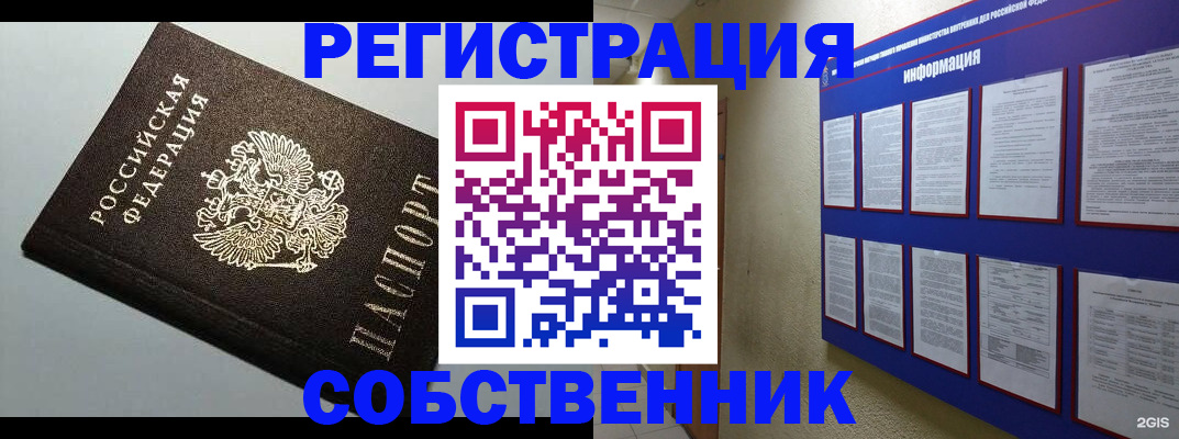 прописка для кредита в Купино